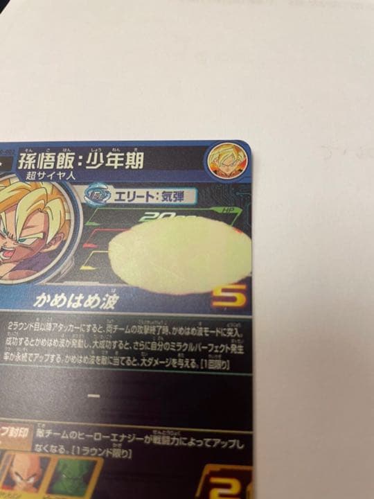 孫悟飯少年期BM10-002エラーカード