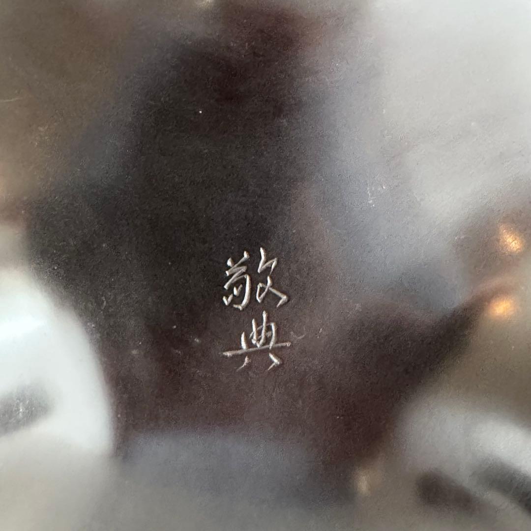 茶道具　切掛　鬼面風炉　南鐐摘　霰地紋釜添え　高橋敬典　菊地政光　未使用　茶釜