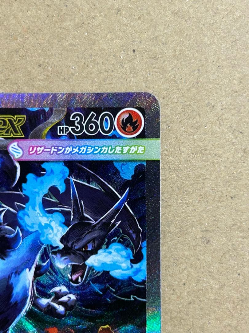 メガリザードンX ex SAR 110/080 インフェルノx