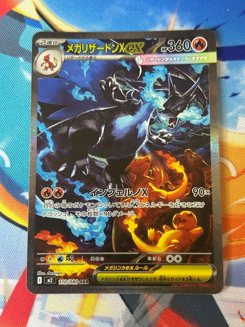 メガリザードンX ex SAR 110/080 インフェルノx