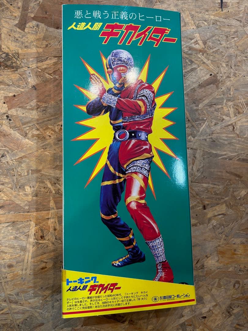 キカイダー　トーキング　マスダヤ