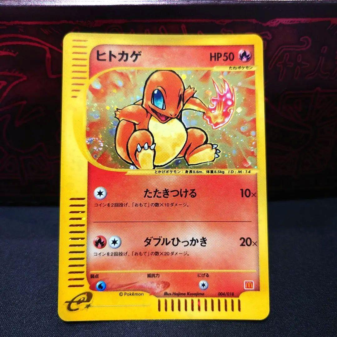 ヒトカゲ マクドナルド ミニマム★パック カードe