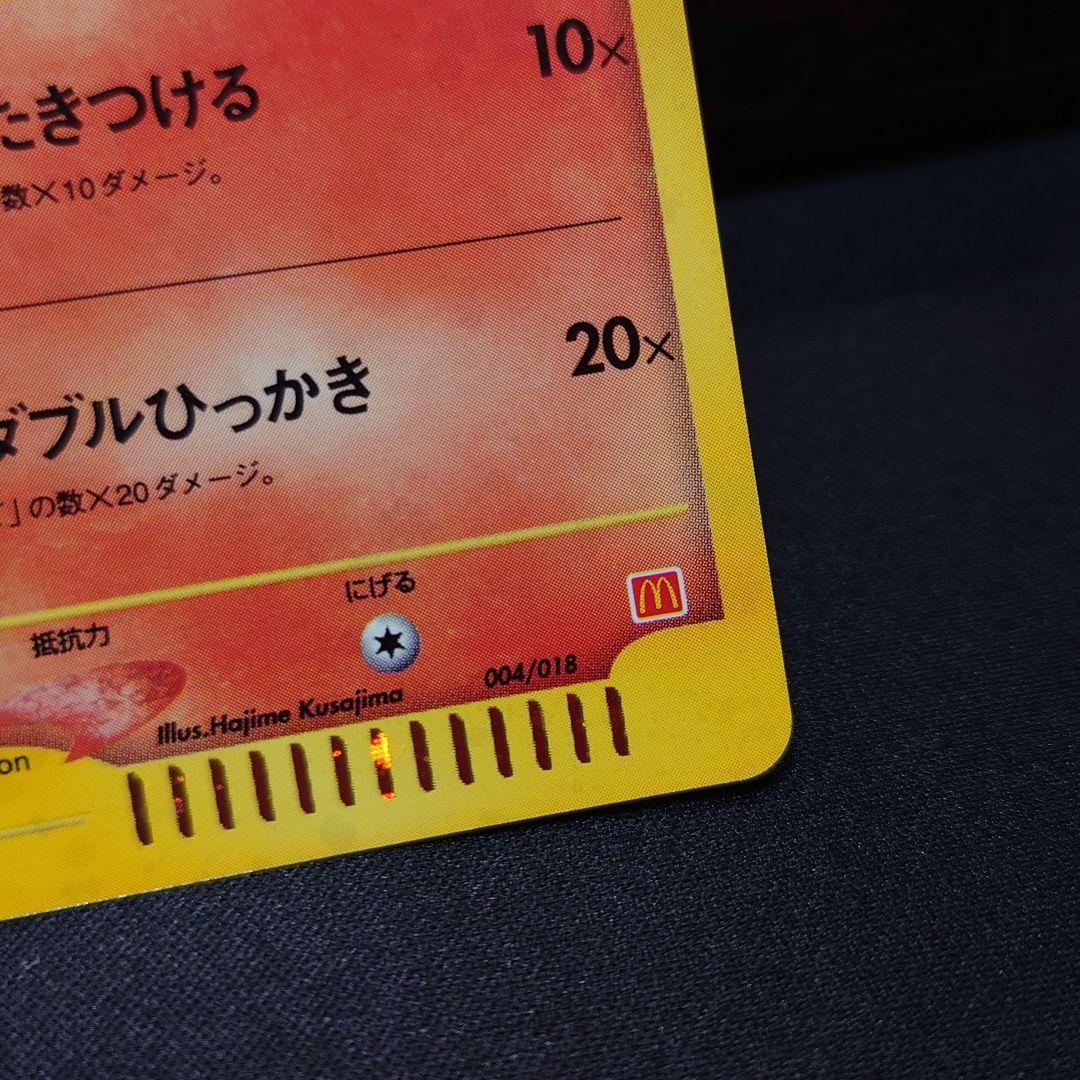 ヒトカゲ マクドナルド ミニマム★パック カードe