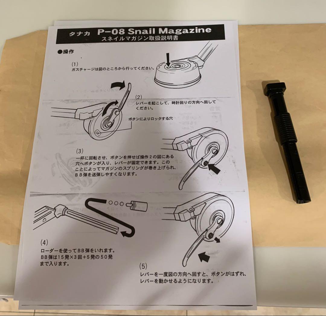 【絶版!希少】「タナカルガーP08スネイルマガジン」