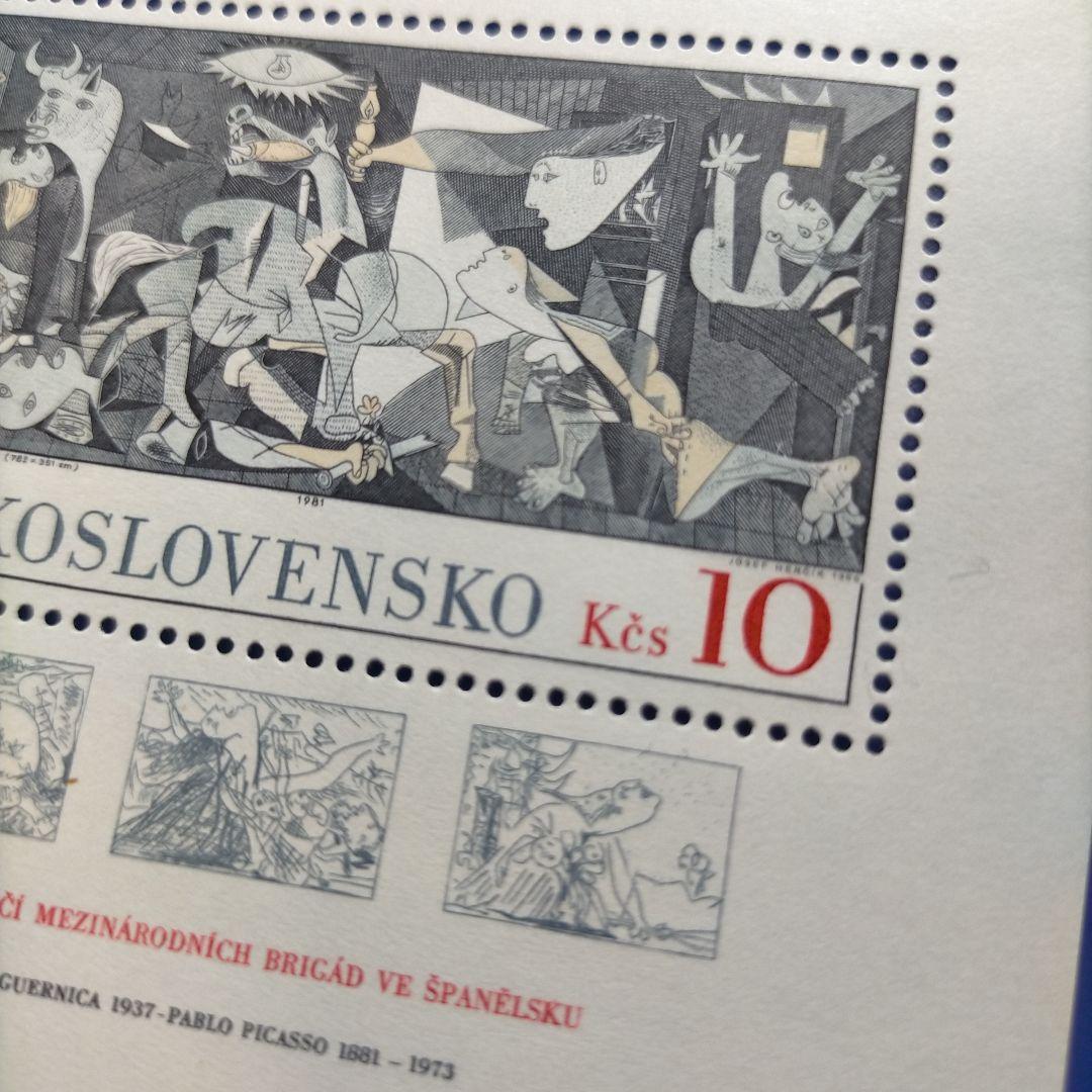 4055 外国切手　チェコスロバキア 1981年ピカソの名作「グエルニカ 」