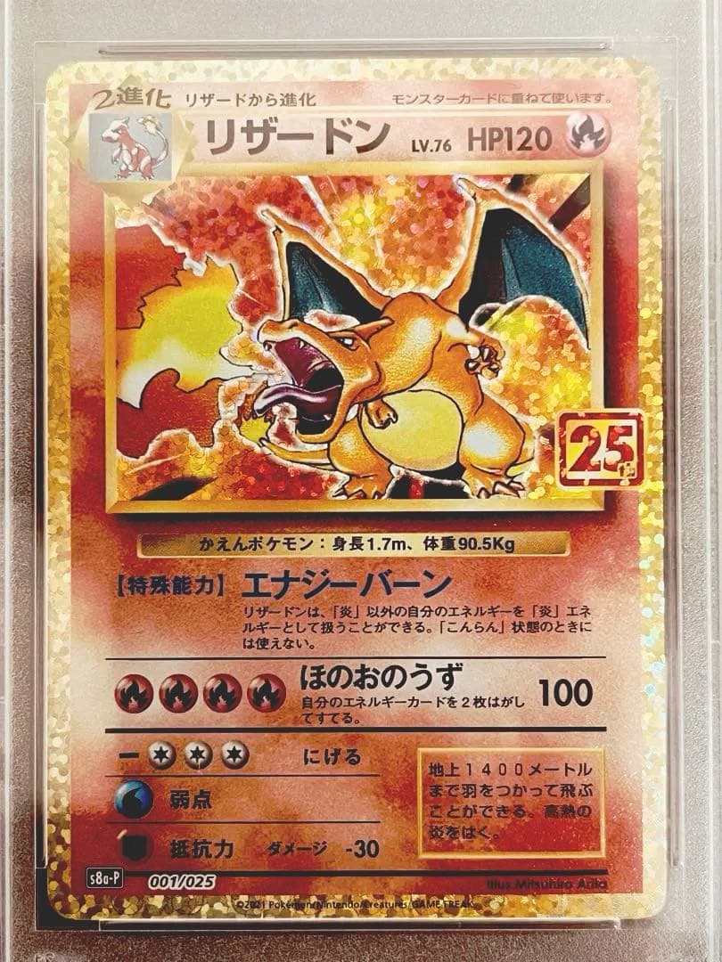 【PSA10】リザードン(25th)