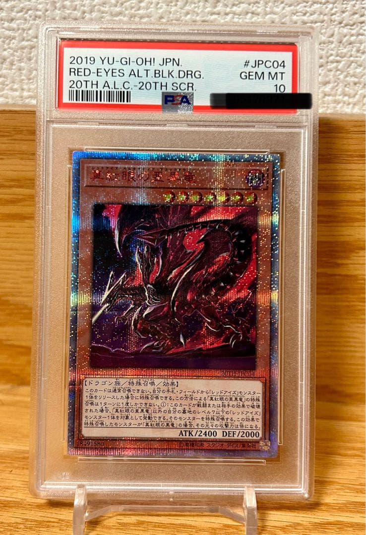 遊戯王　真紅眼の亜黒竜　20th PSA10