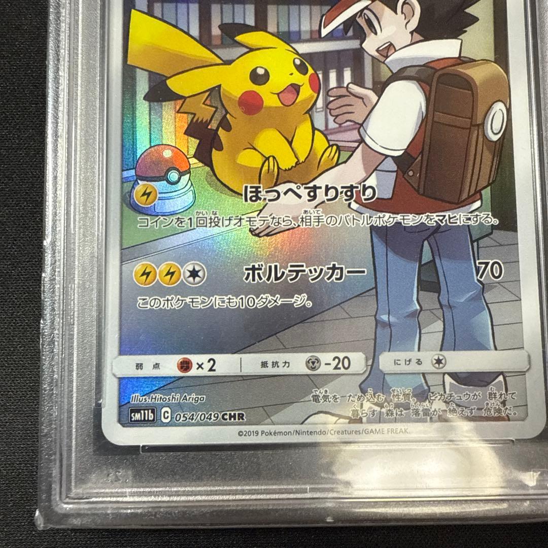 ピカチュウ CHR SM11b ドリームリーグ 054/049 PSA10