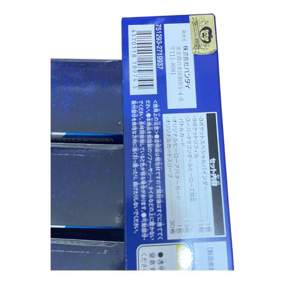 スーパードラゴンボールヒーローズ バインダーセット