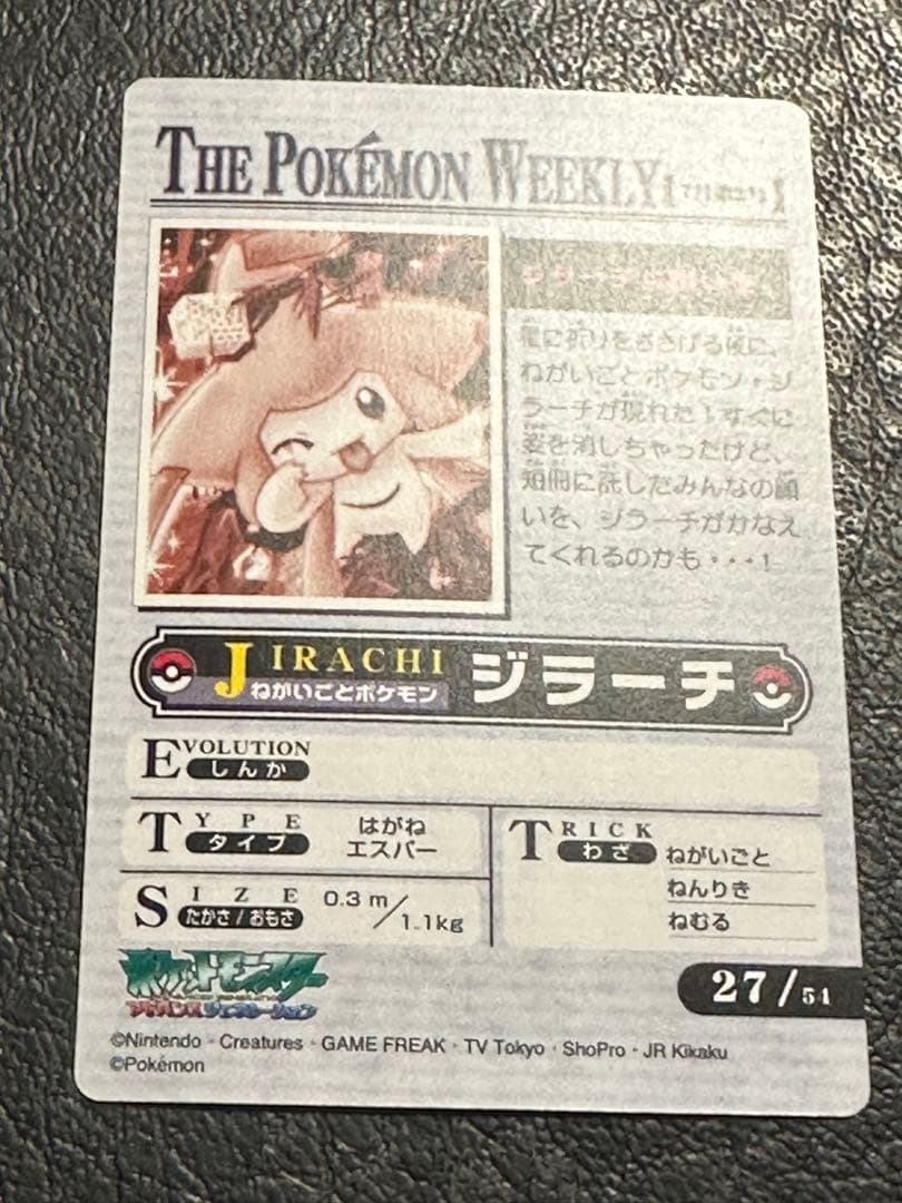 ポケモンウィークリー　ジラーチ　ホロ