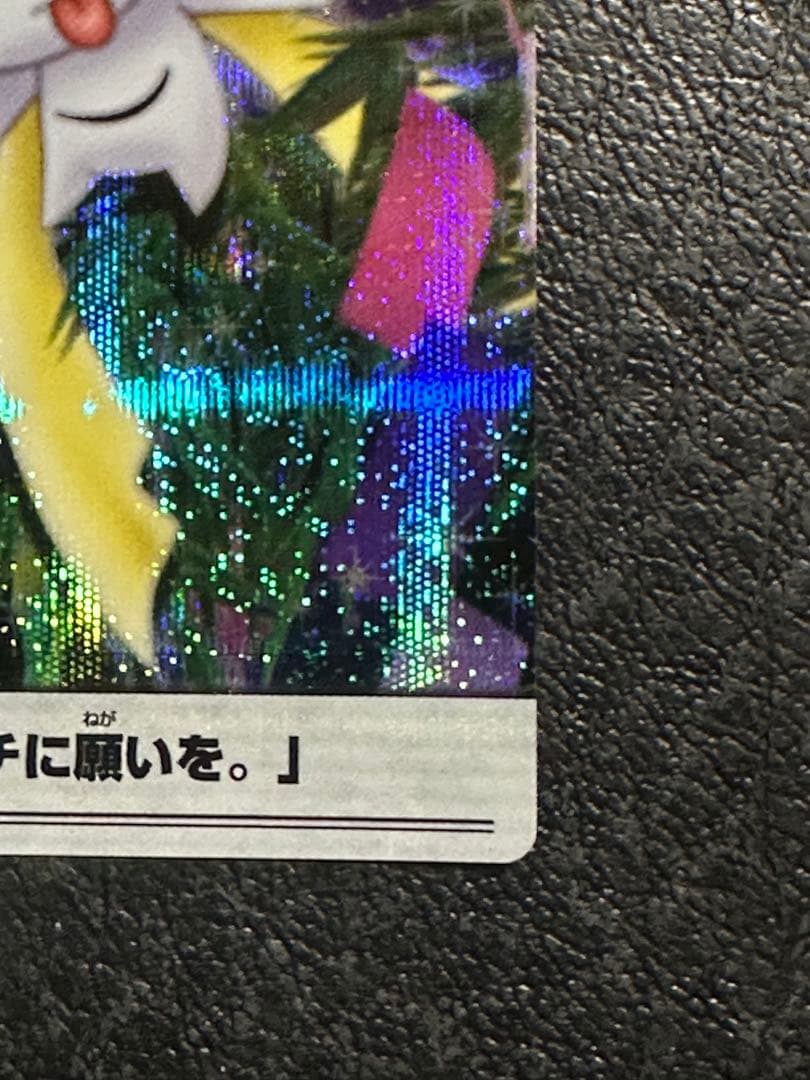 ポケモンウィークリー　ジラーチ　ホロ