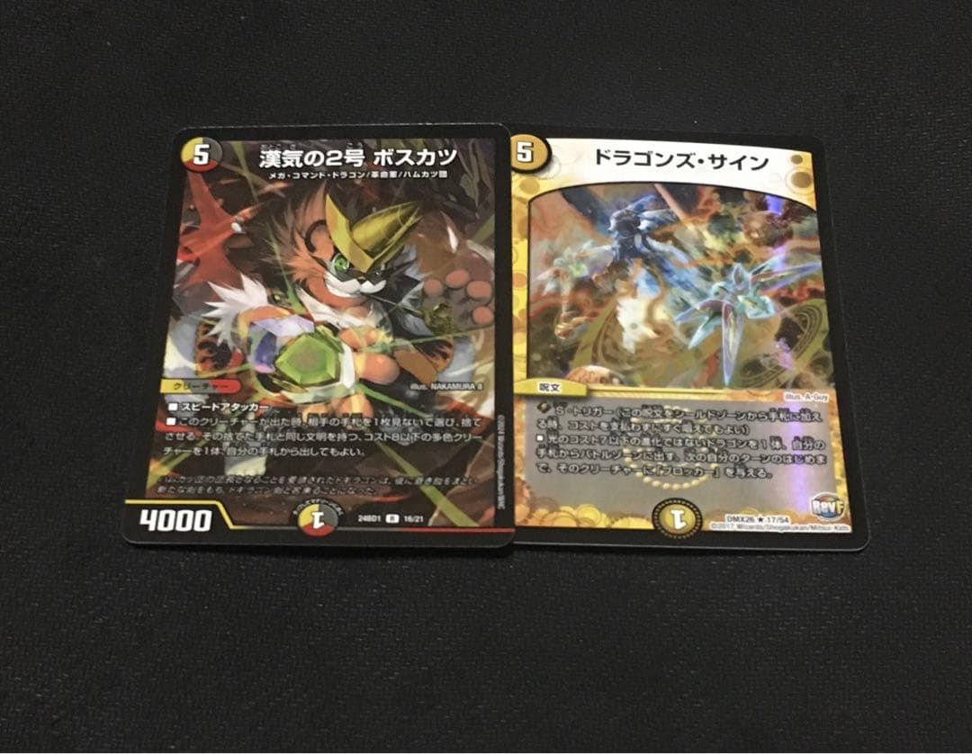 デュエルマスターズ 5cボスカツ 5cドラゴン デッキ+@ 微高レート 本格構築