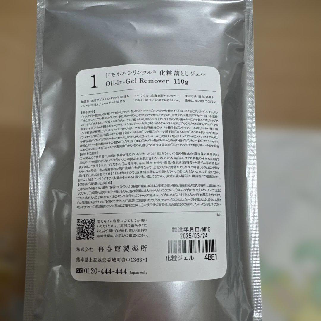 ドモホルンリンクルまとめ売り