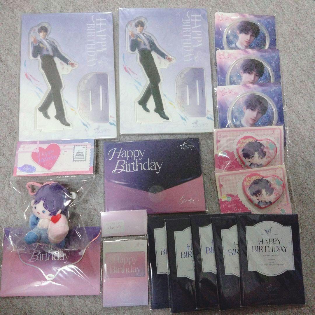 恋と深空 ホムラ 誕生日グッズセット