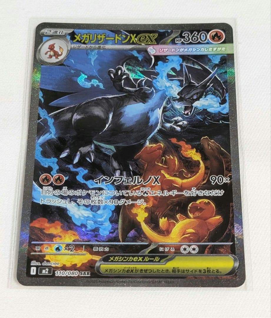 ポケモンカード　インフェルノX メガリザードンXex SAR