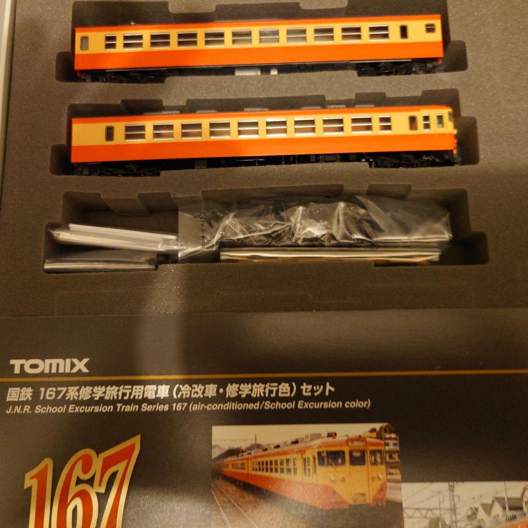 【両端シールドビーム】TOMIX 93571 国鉄167系 冷改車　修学旅行色