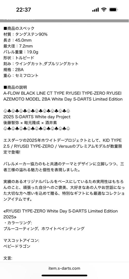 RYUSEI TYPE ZERO ホワイトデーカラー直筆サイン入り