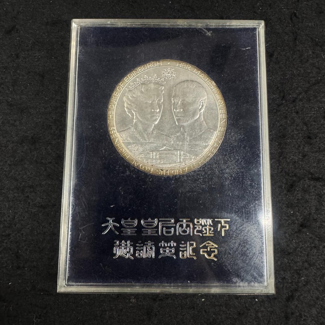 1971年 天皇皇后両陛下御訪英記念 メダル 訪問記念