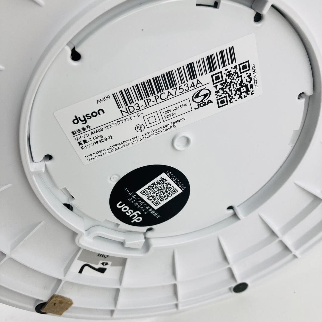 美品 Dyson Hot+Cool AM09 セラミックファンヒーター　ホワイト