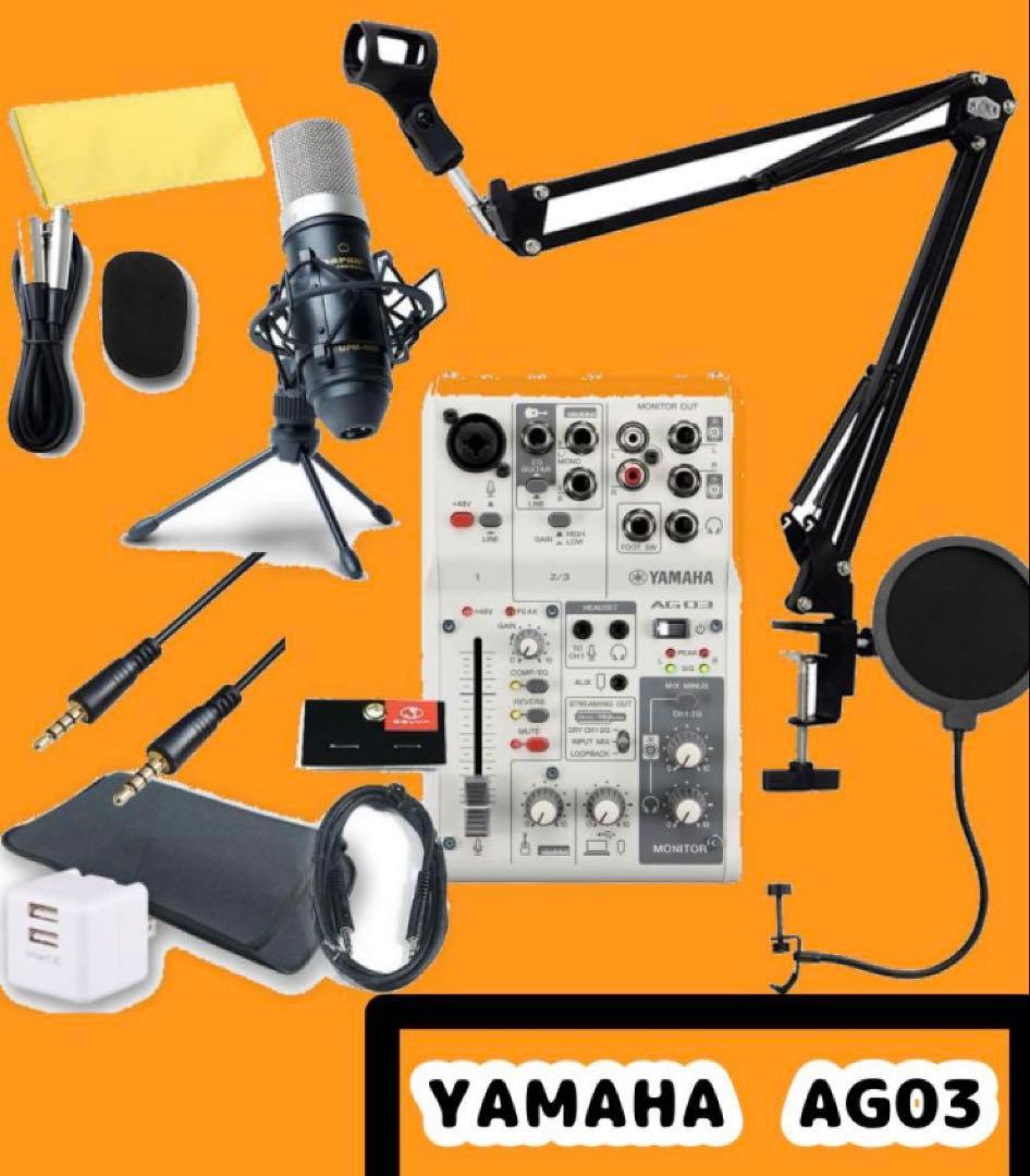 ⭐︎⭐︎⭐︎YAMAHA Ag03 セット⭐︎⭐︎⭐︎ 機材配信これだけでOK！