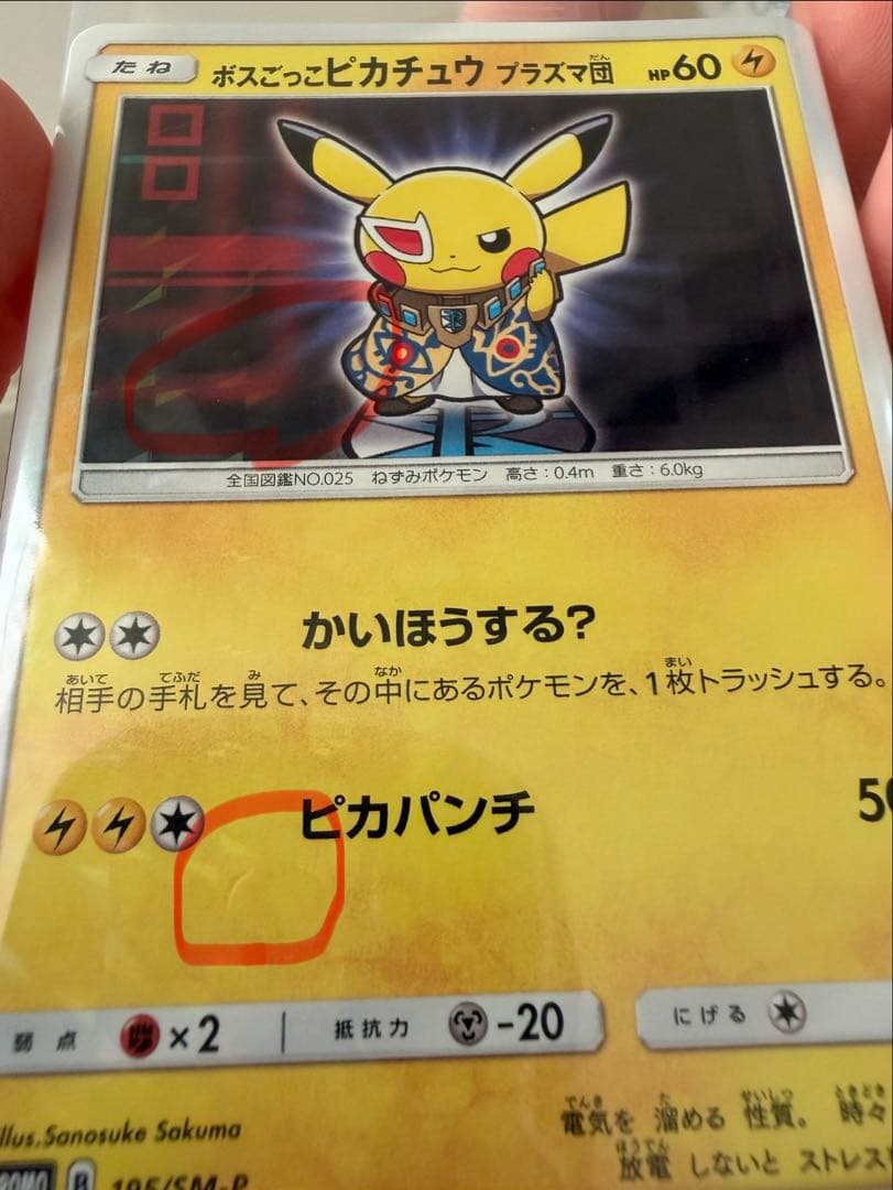 ボスごっこピカチュウプラズマ団