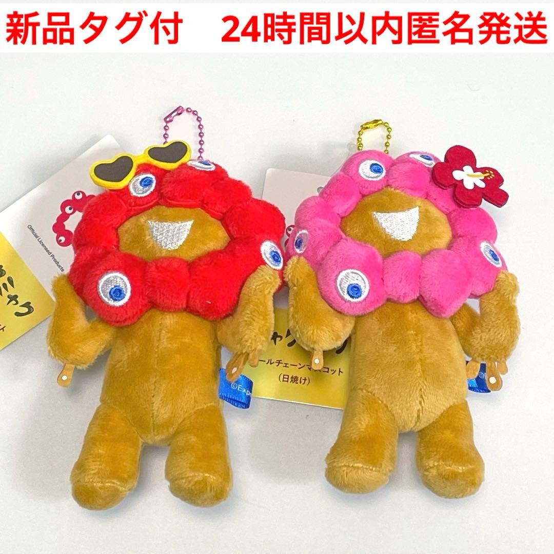 EXPO 2025 ミャクミャク 日焼け ボールチェーンマスコット　セット