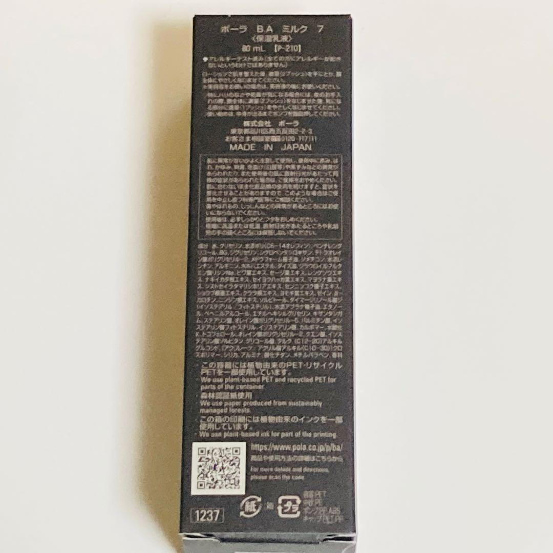 POLA ポーラ B.A ミルク 7 80ml 日本製　第7世代　保湿乳液　本体