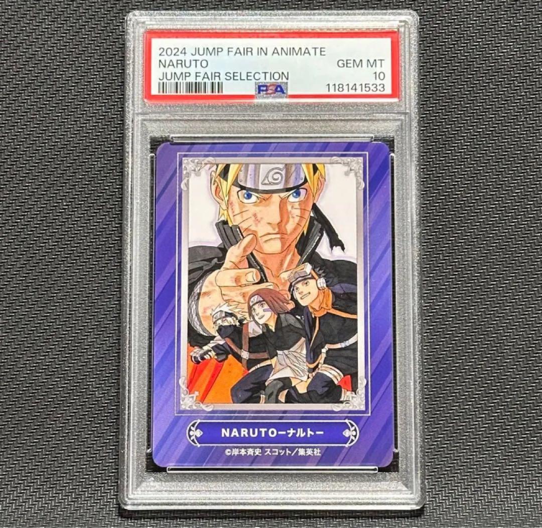 PSA10 アニメイト ジャンプフェア NARUTO ナルト 非売品 POP15