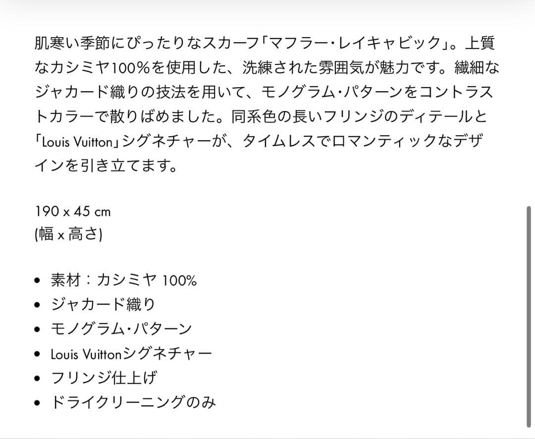 ルイヴィトン マフラー レイキャビック M76067