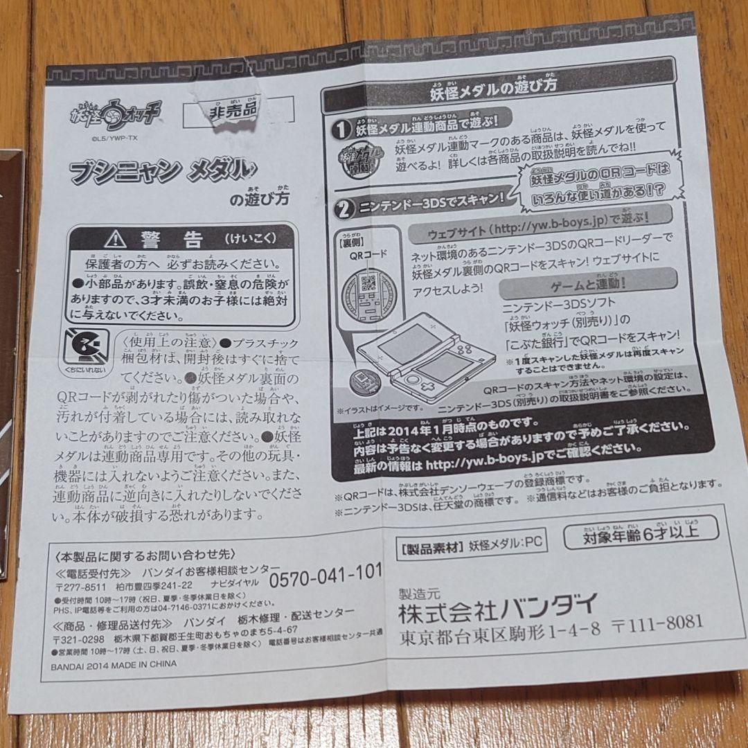 【美品】ブシニャン レジェンドメダル 妖怪ウォッチ 初代　当時品