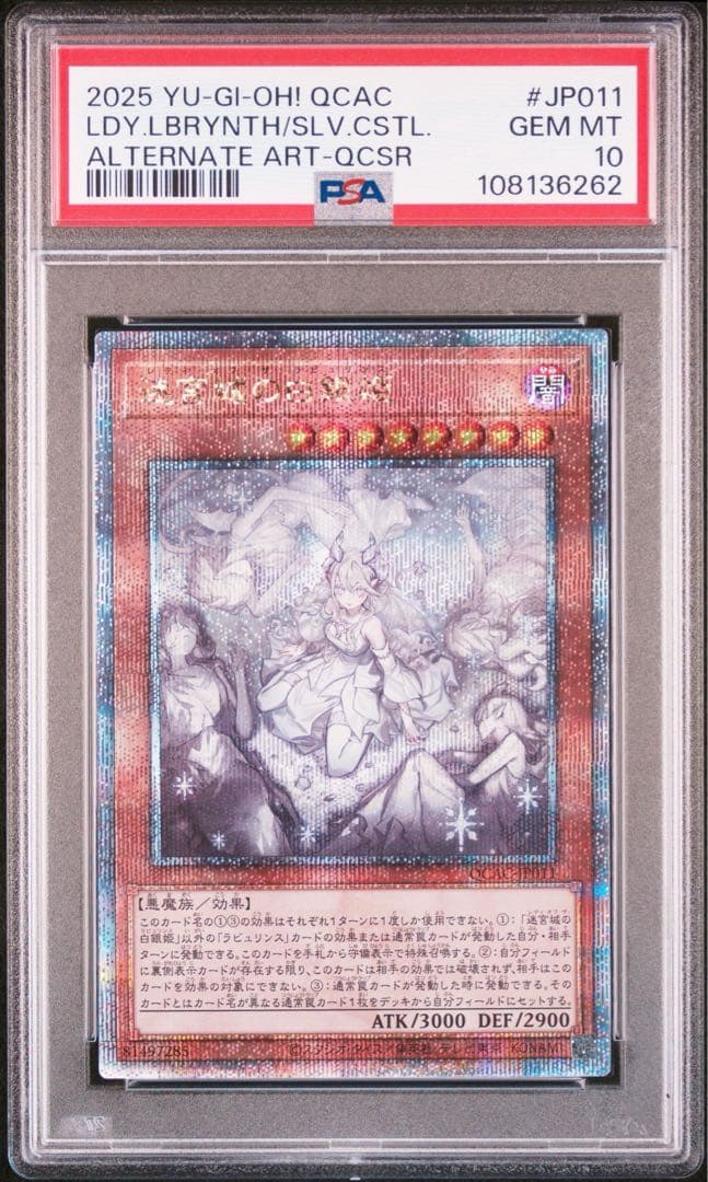 PSA10 迷宮城の白銀姫（レディ・オブ・ラビュリンス）絵違い クオシク
