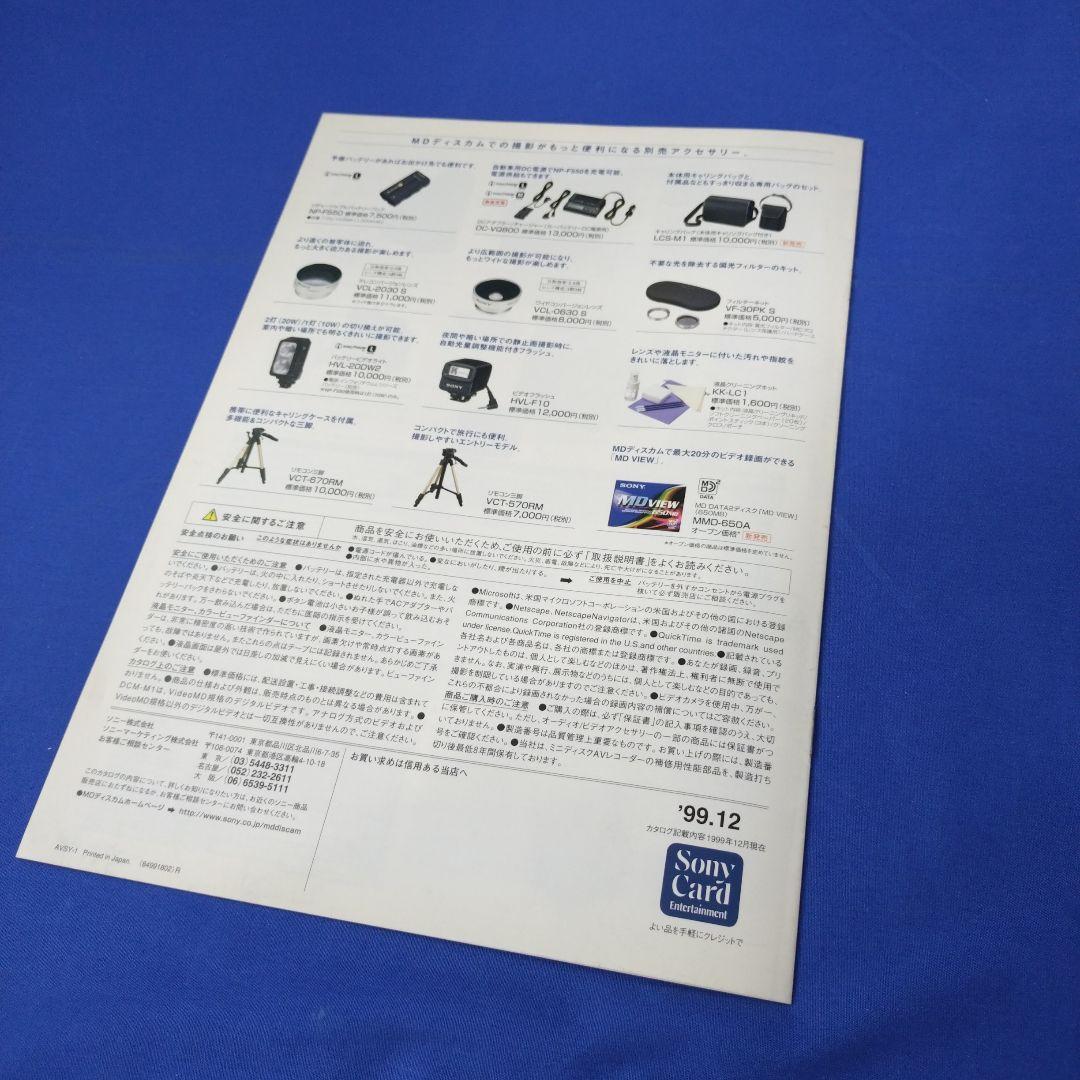 SONY　MDディスカムカタログ