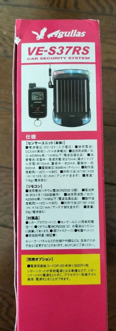 YUPITERU　VE-S37RS 車用セキュリティアラーム