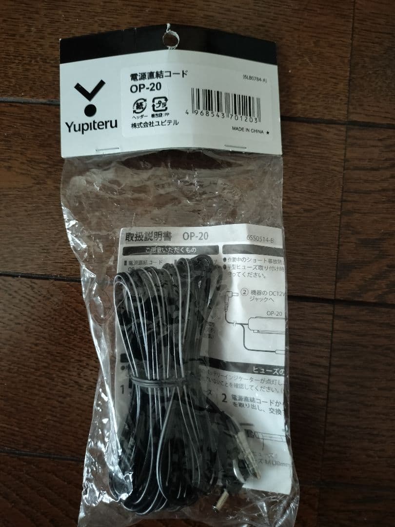 YUPITERU　VE-S37RS 車用セキュリティアラーム