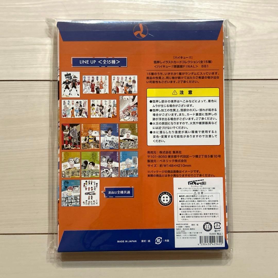 ハイキュー!!展 箔押しイラストカードコレクション 缶入りポストカードセット