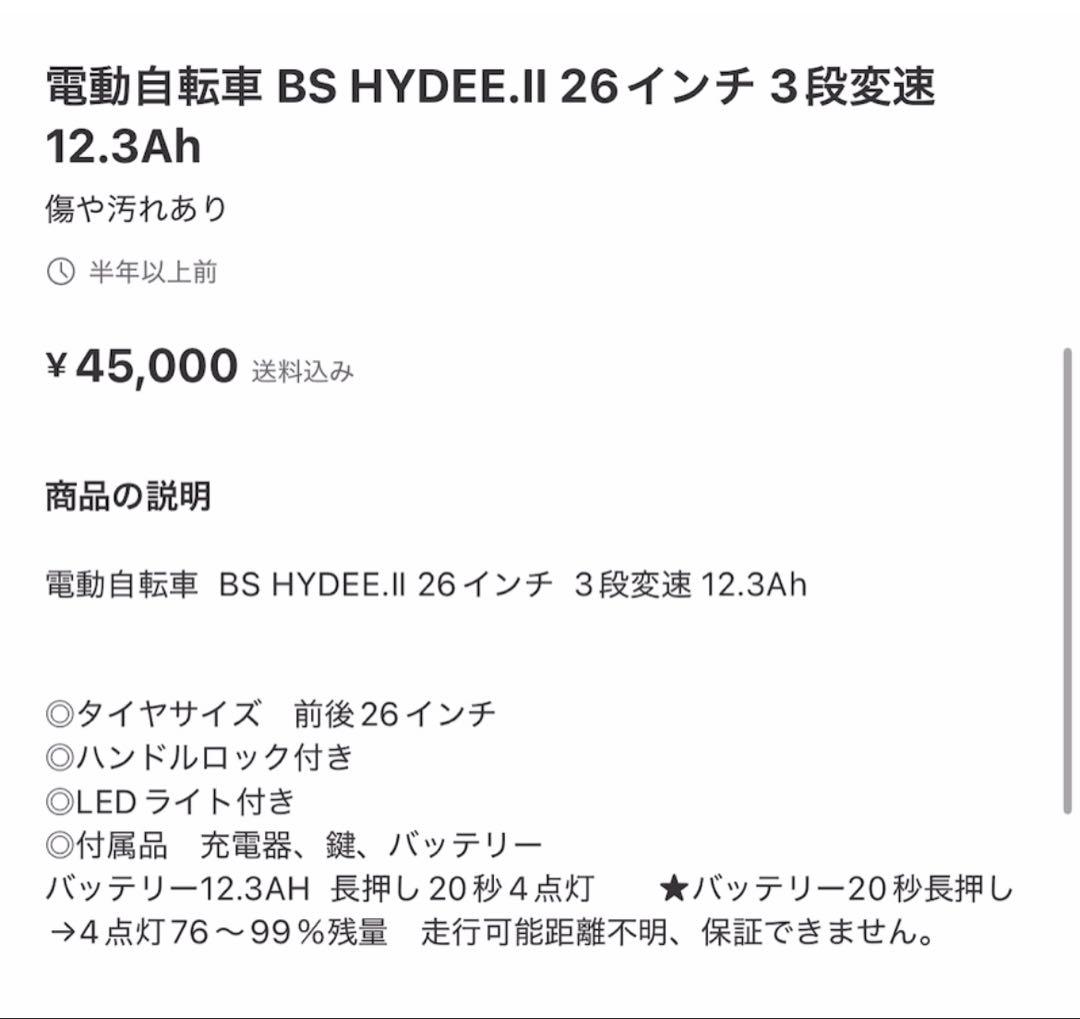 BS HYDEE.Ⅱ/電動自転車12.3Ah 後タイヤ新品