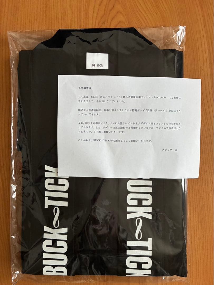 BUCK-TICK 渋谷ハリアッパ！　プレゼント特典　渋谷ハリハッピ！　黒