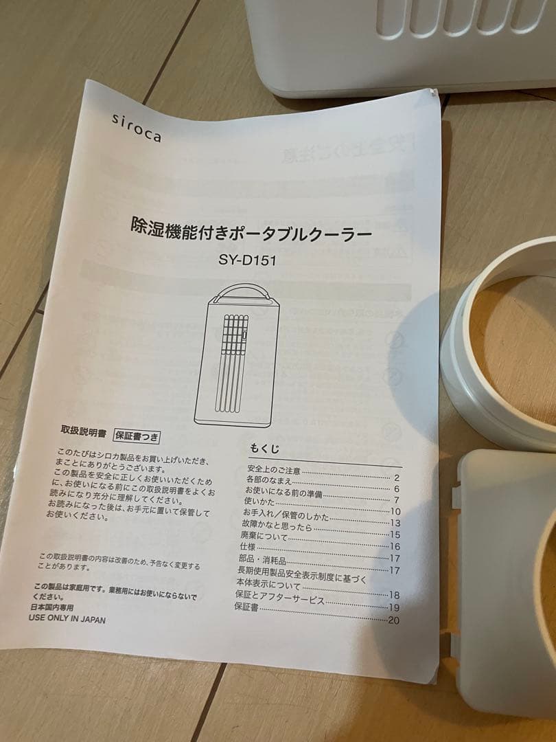 【極美品】siroca SY-D151 除湿機能付きポータブルクーラー