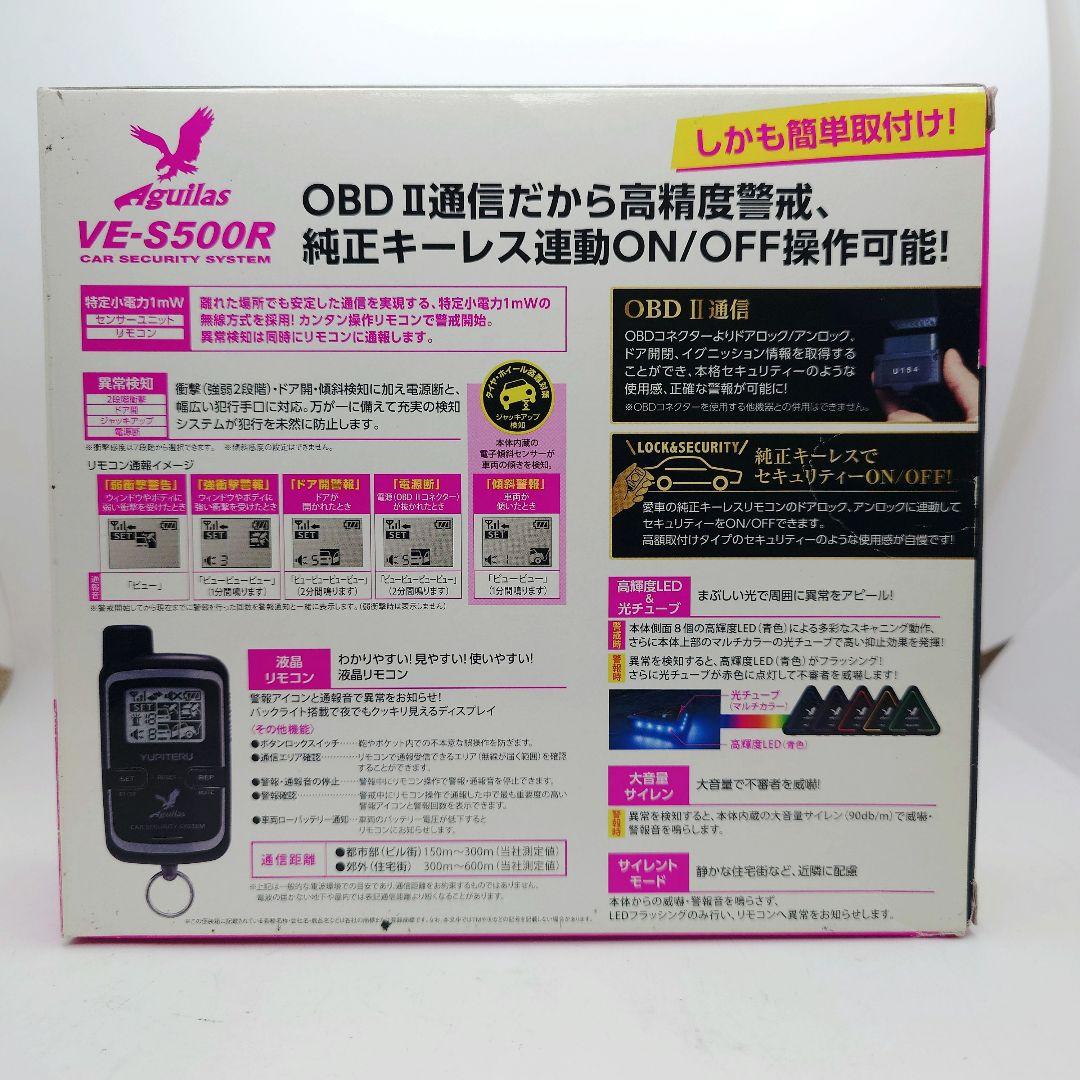【希少】ユピテル Aguilas カーセキュリティ VE-S500R