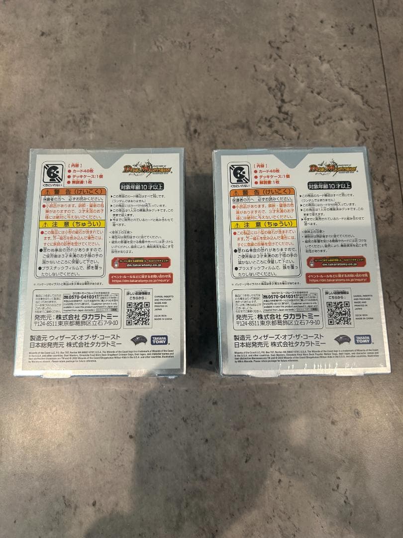 デュエルマスターズ クロニクル最終決戦デッキ 龍魂紅蓮譚 覚醒流星譚