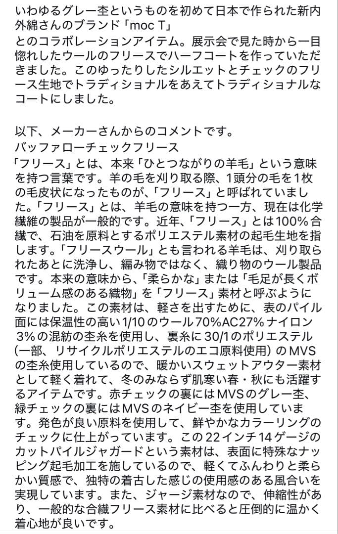 【抽選品】NEAT HOUSE チェックジャケット