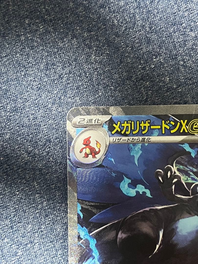 メガリザードンX ex sar 110/080