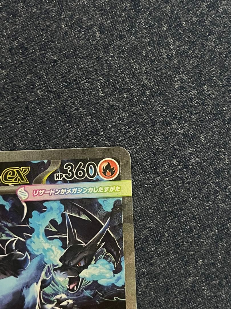 メガリザードンX ex sar 110/080