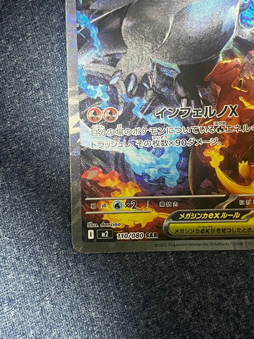 メガリザードンX ex sar 110/080