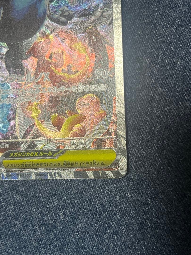 メガリザードンX ex sar 110/080