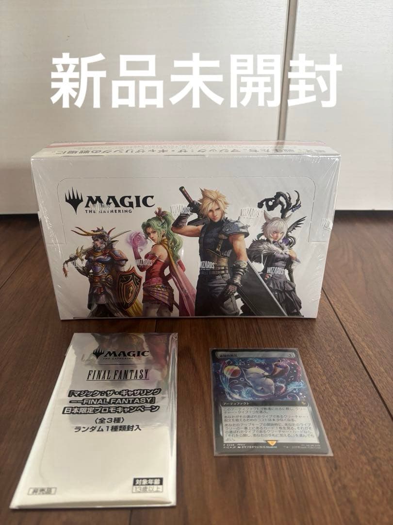 マジックザギャザリング ファイナルファンタジー プレイ・ブースター 日本語版