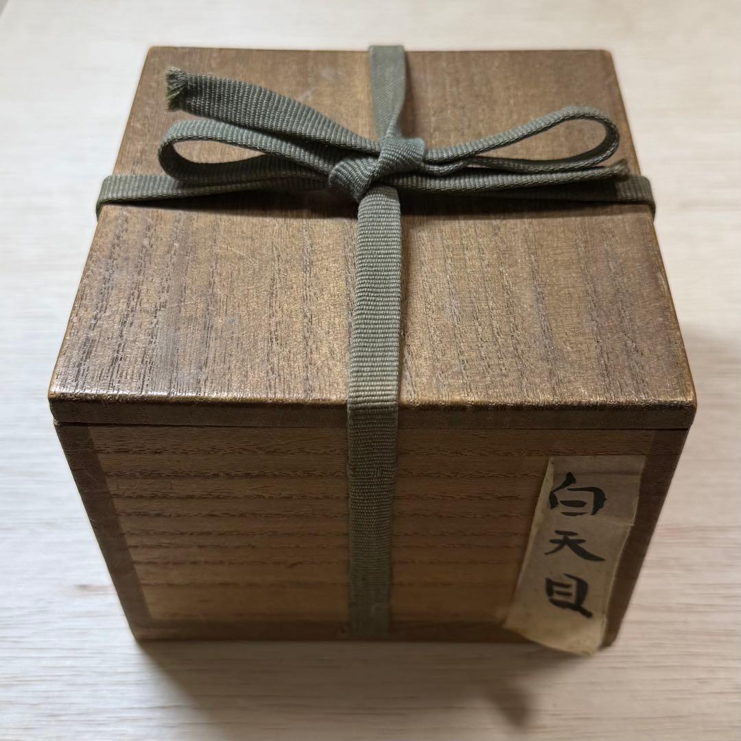 美濃 白天目 茶碗 桃山時代 古美濃 古瀬戸 天目茶碗 伝世品 古美術 骨董