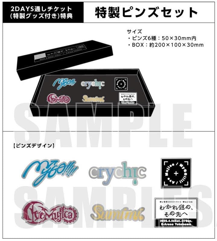 通しチケット全特典セット MyGO×AveMujica わかれ道の、その先へ