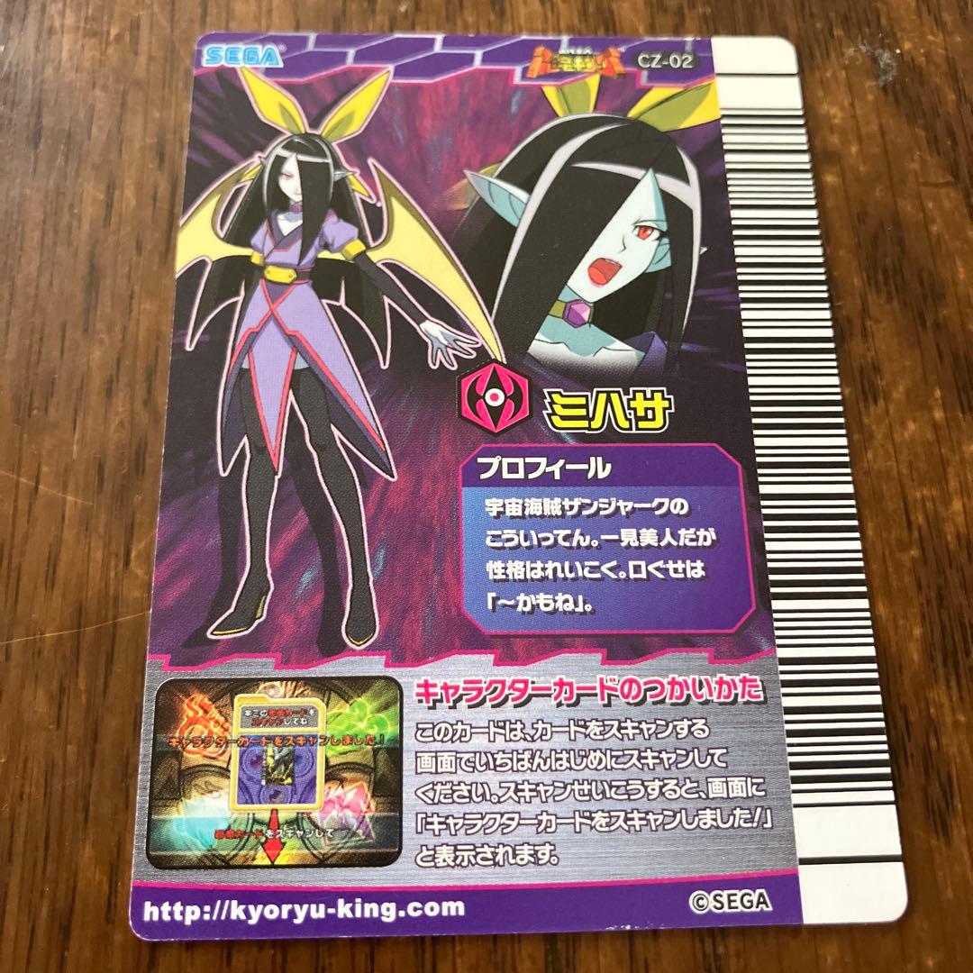 恐竜キング　ミハサ