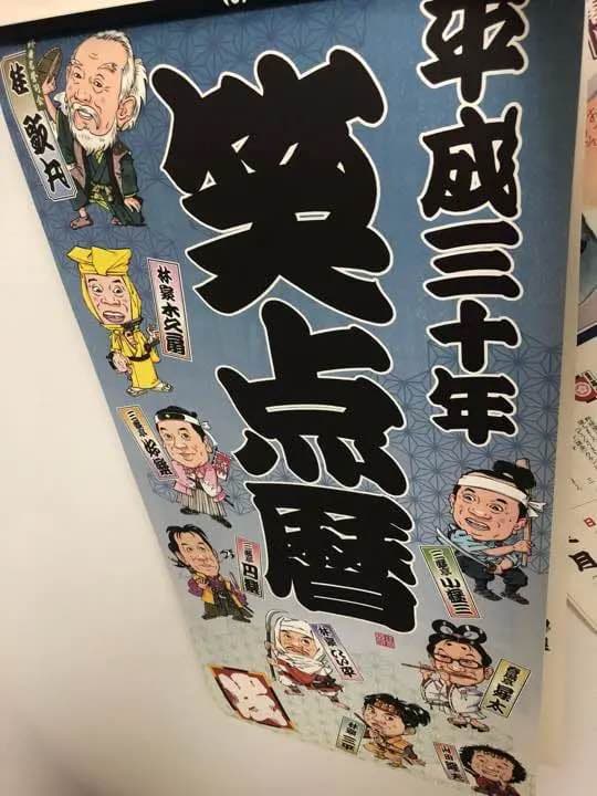 入手困難【笑点超レアグッズ】含む7点セット！非売品Tシャツも！歌丸師匠司会時代